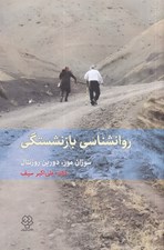 تصویر  روانشناسي بازنشستگي