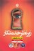 تصویر  زير نظر خدمتكار