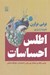 تصویر  اطلس احساسات (ترسيم رابطه معنادار بين زبان و احساسات و عواطف انساني)