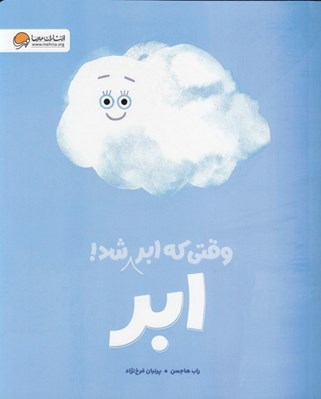 تصویر  وقتي كه ابر ابر شد!