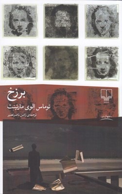 تصویر  برزخ