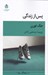 تصویر  پس از زندگي