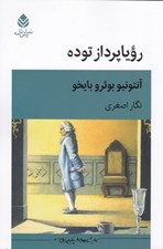 تصویر  روياپرداز توده