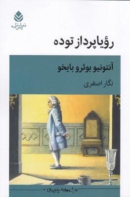 تصویر  روياپرداز توده