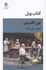 تصویر  كتاب ويل
