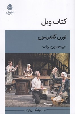 تصویر  كتاب ويل