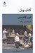 تصویر  كتاب ويل