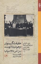 تصویر  حقيقت گيسوان درهم تنيده توست (نسل ادبي 27 اسپانيا)