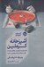 تصویر  آشپزخانه كرملين (از راسپوتين تا پوتين چطور روسيه با كارد و چنگال يك امپراتوري ساخت)