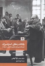 تصویر  يادداشت هاي استراسبرگ (درس ها و تمرين هاي بازيگري و كارگرداني به شيوه متد)