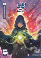 تصویر  ايليا 25 (جادوي سرخ)