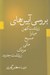 تصویر  بررسي آيين هاي زرتشت كهن ميترا مسيح ماني مزدك زرتشت جديد)