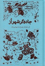 تصویر  جادوگر شهر از / هميشه كلاسيك