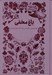 تصویر  باغ مخفي / هميشه كلاسيك