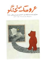 تصویر  مجله عروسك سخنگو 358