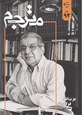 تصویر  مجله مترجم 93