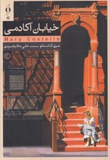 تصویر  خيابان آكادمي