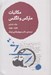 تصویر  مكاتبات ماركس و انگلس 6 (1859-1858)
