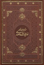 تصویر  مناجات نامه خواجه عبدالله انصاري (چرمي با قاب)