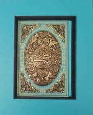 تصویر  شاهنامه فردوسي (چرم و مس باكس دار)