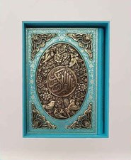 تصویر  القرآن الكريم (چرم و مس باكس دار)