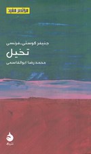 تصویر  تخيل / مختصر مفيد 25