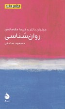 تصویر  روان شناسي / مختصر مفيد 26