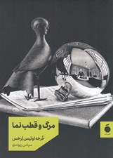 تصویر  مرگ و قطب نما