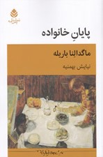 تصویر  پايان خانواده