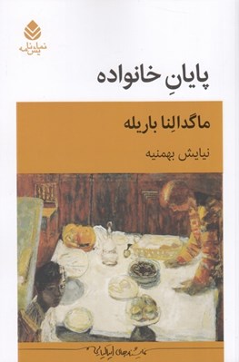 تصویر  پايان خانواده