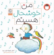 تصویر  من خوشحال هستم / من هستم
