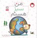 تصویر  من سبز هستم / من هستم