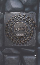 تصویر  صخور / ميرانا 3