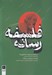 تصویر  فلسفه رسانه