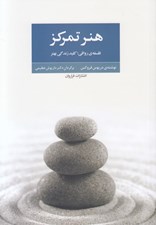 تصویر  هنر تمركز