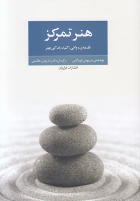 تصویر  هنر تمركز