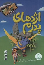 تصویر  اژدهاي پدرم