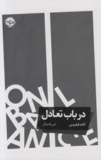 تصویر  در باب تعادل
