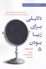 تصویر  دلايلي براي زيبا بودن