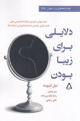 تصویر  دلايلي براي زيبا بودن