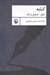 تصویر  كنايه (تطور تحليل و نقد)
