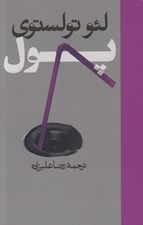 تصویر  پول