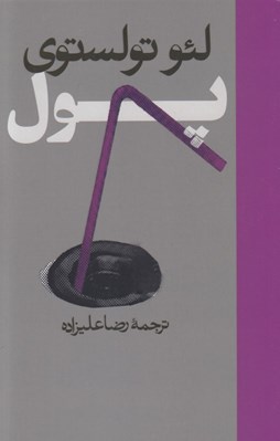 تصویر  پول
