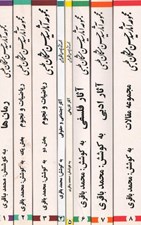 تصویر  مجموعه آثار سيدحسن مشكان طبسي (8 جلدي)