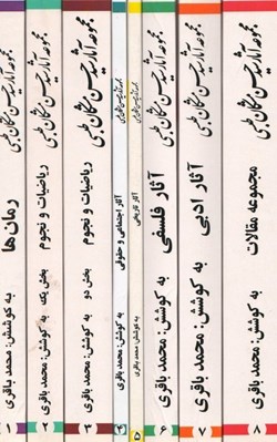 تصویر  مجموعه آثار سيدحسن مشكان طبسي (8 جلدي)