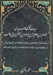 تصویر  حيات فكري و سياسي عبدالله بن معاويه بن عبدالله بن جعفر بن ابي طالب (بنيان گذار نخستين دولت شيعه در تاريخ ايران و چهارمين دولت شيعه در تاريخ اسلام)