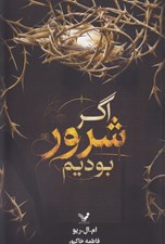 تصویر  اگر شرور بوديم