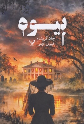 تصویر  بيوه