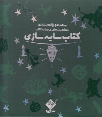 تصویر  جادوگر شهر اوز / سايه سازي (به همراه چراغ قوه شارژي و شخصيت هاي مربوط به كتاب)