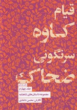 تصویر  قيام كاوه سرنگوني ضحاك